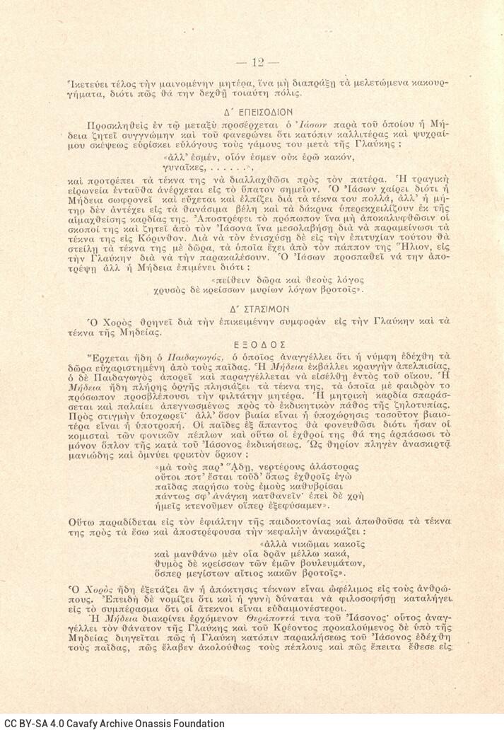 16 x 12 εκ. 17 σ. + 3 σ. χ.α., όπου στο εξώφυλλο motto και στο verso του εξωφύλλου έ�